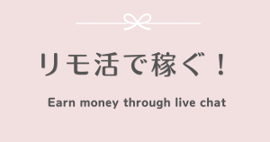 おうちでゆるっと、ユイのリモ活ノート